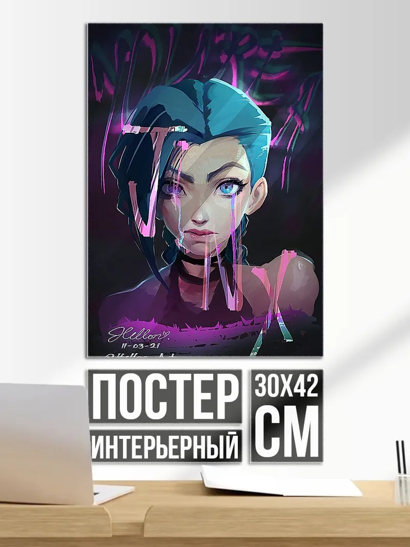 Постер Джинкс Аркейн безумие