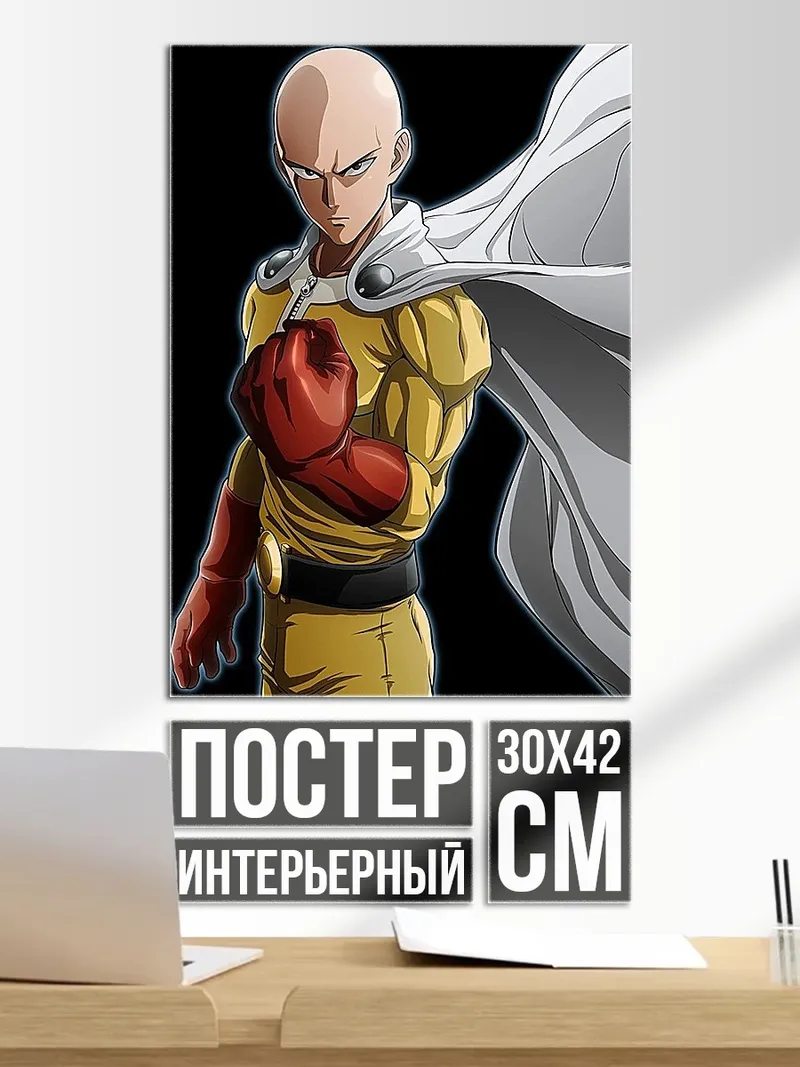 Постер Сайтама Ванпанчмен