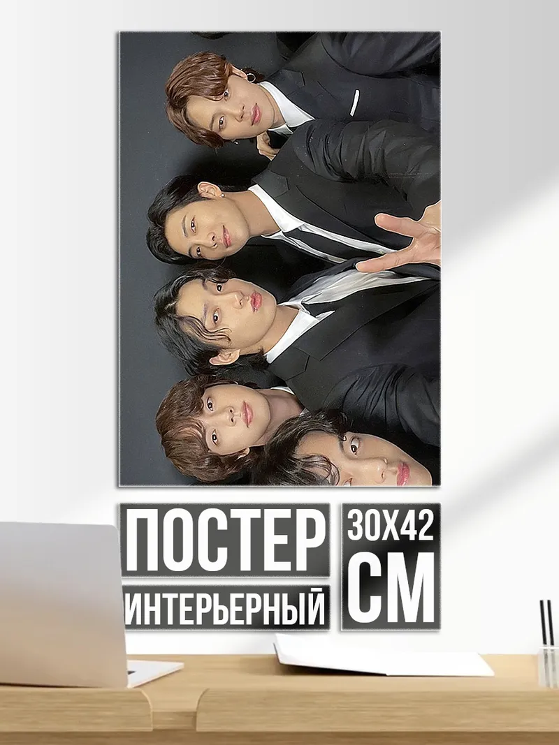 Постер группа парней
