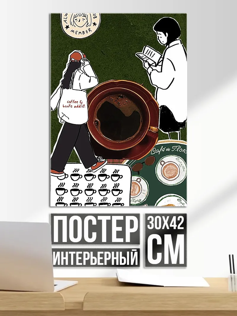 Постер кофе и чтение