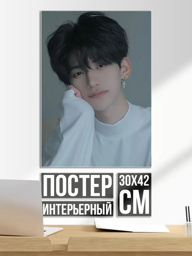 Постер портрет парня