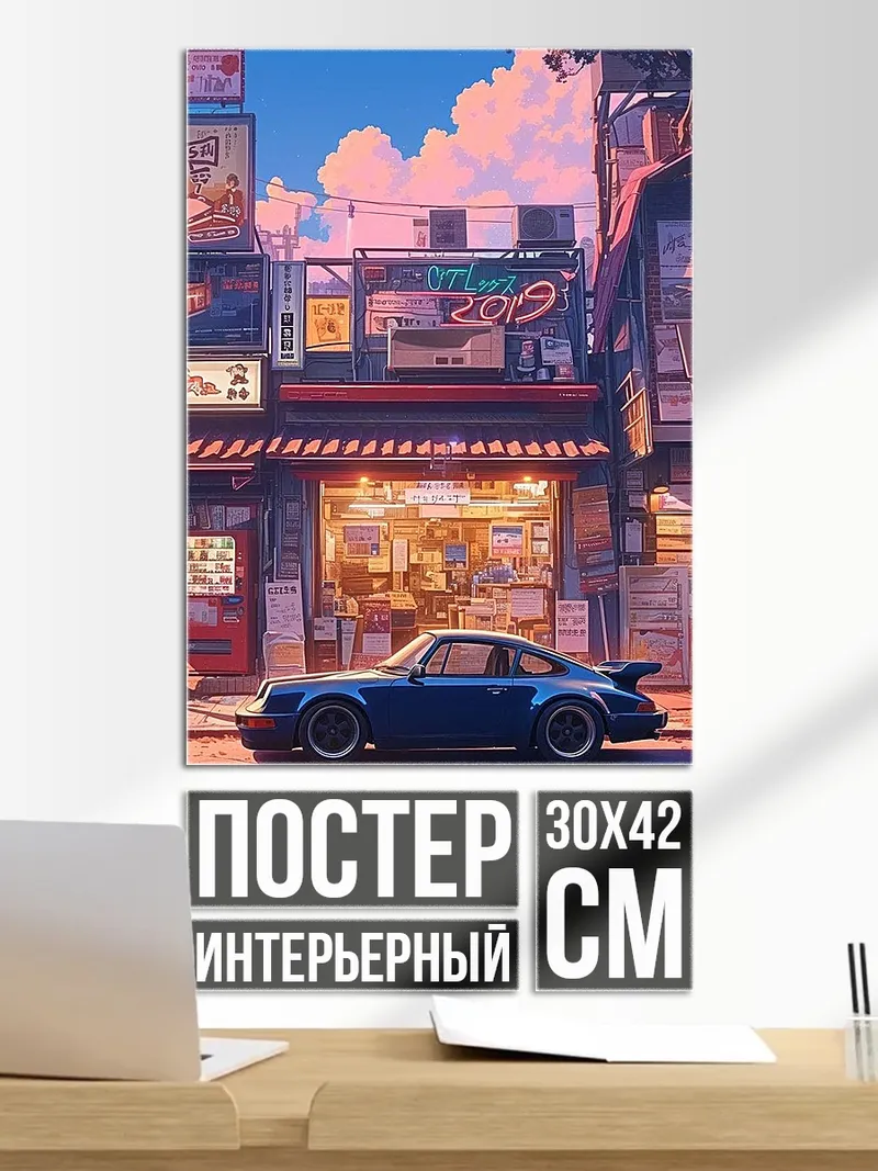 Постер городской пейзаж аниме