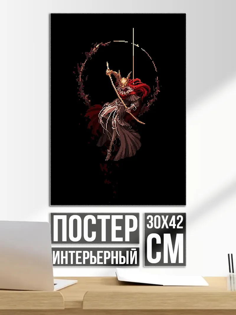Постер Воин в кольце