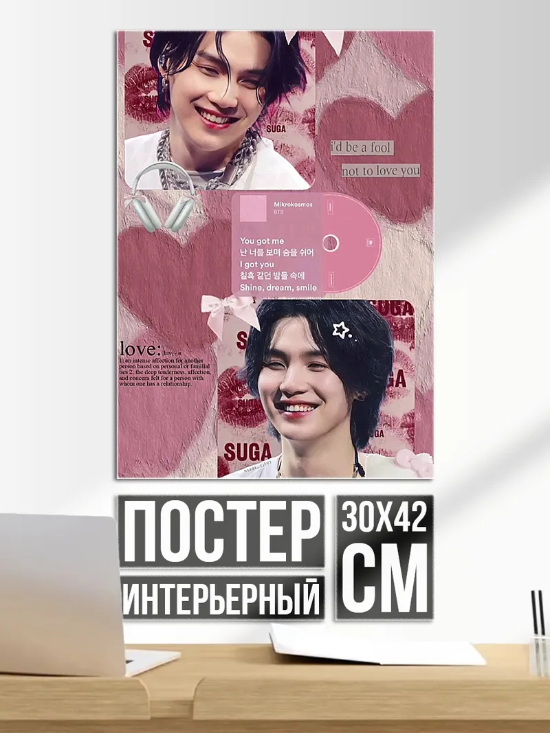 Постер Юнги милый
