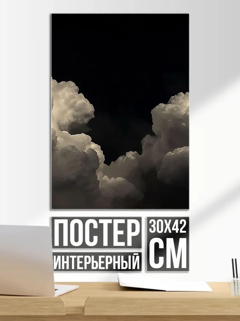 Постер Облака в ночи