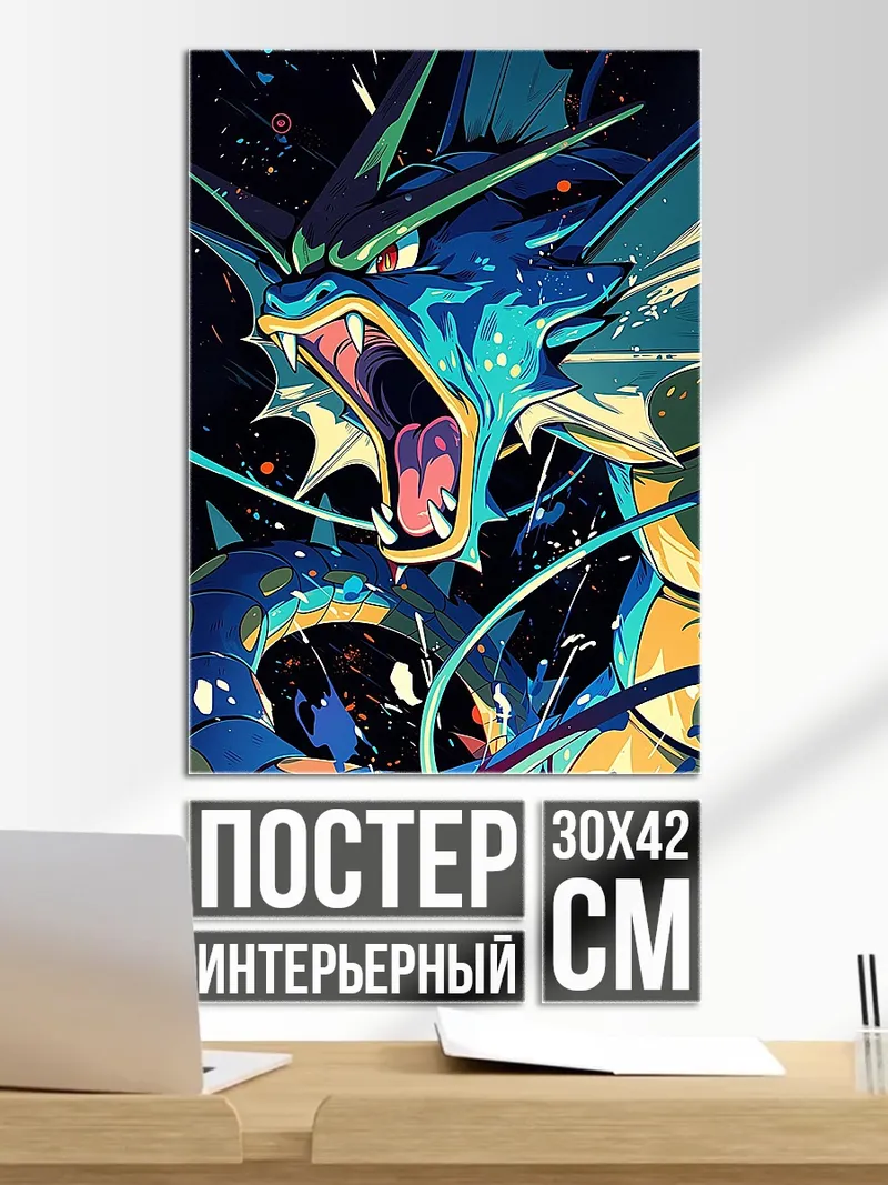 Постер Гаярдос атака