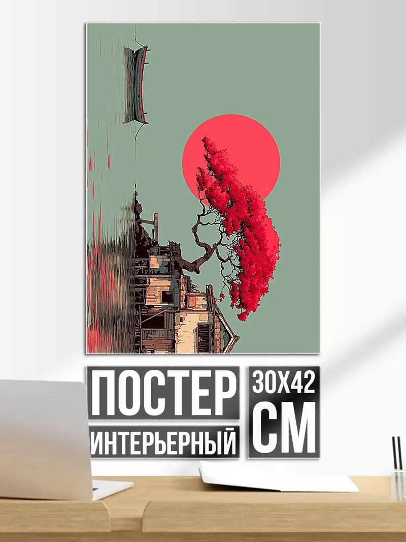 Постер Дом под красной луной
