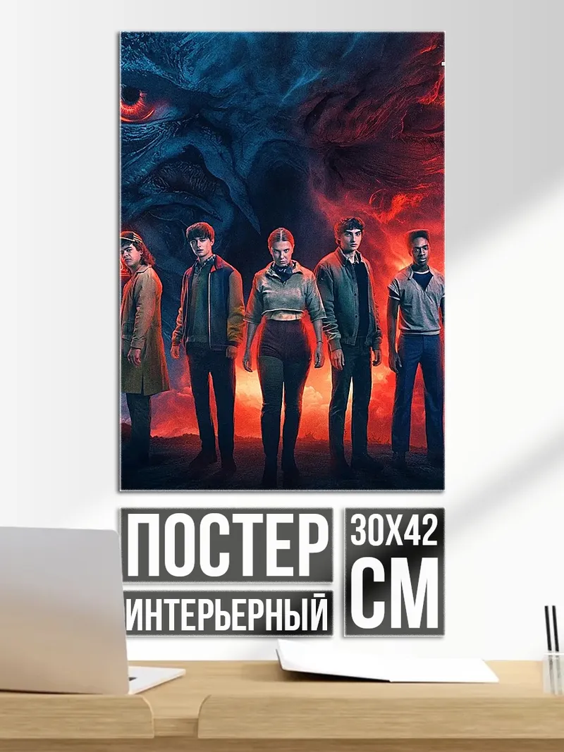 Постер Герои Очень Странных Дел
