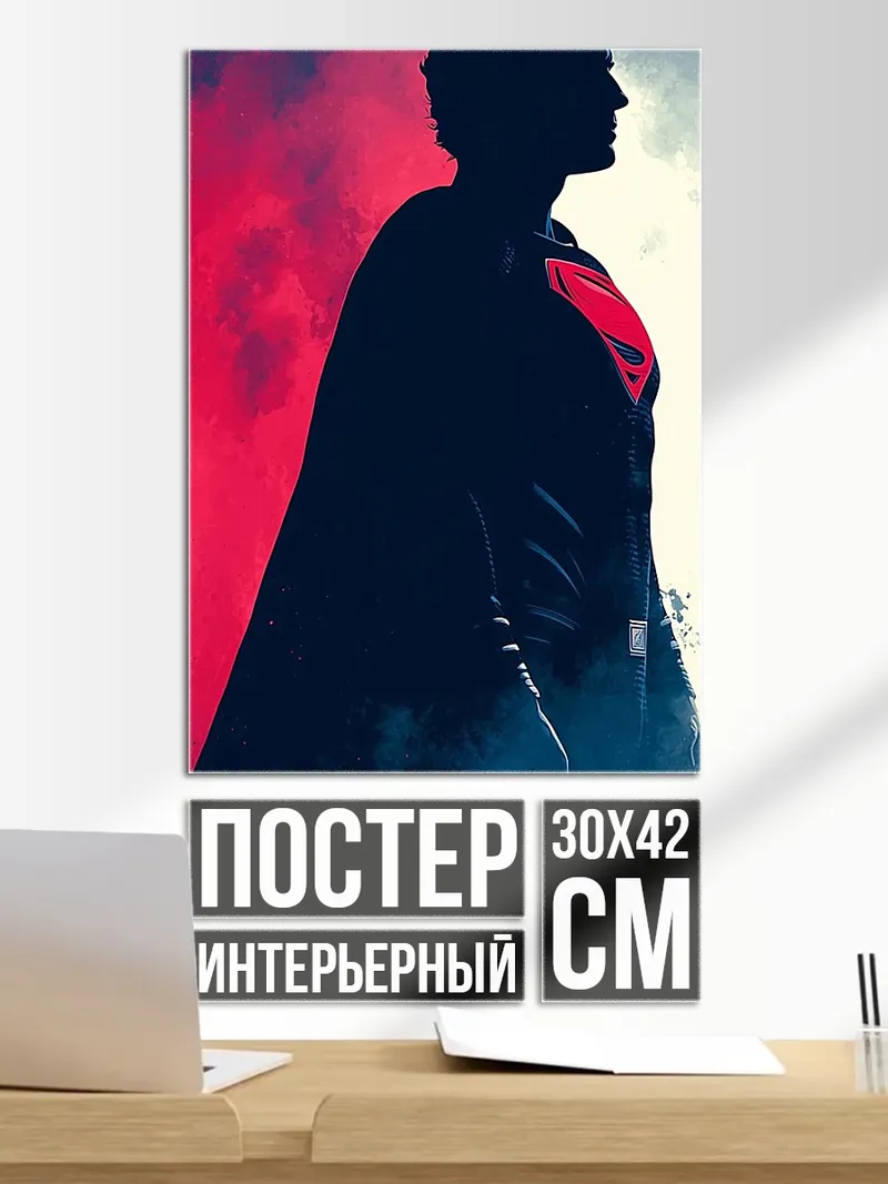 Постер Силуэт Супермена