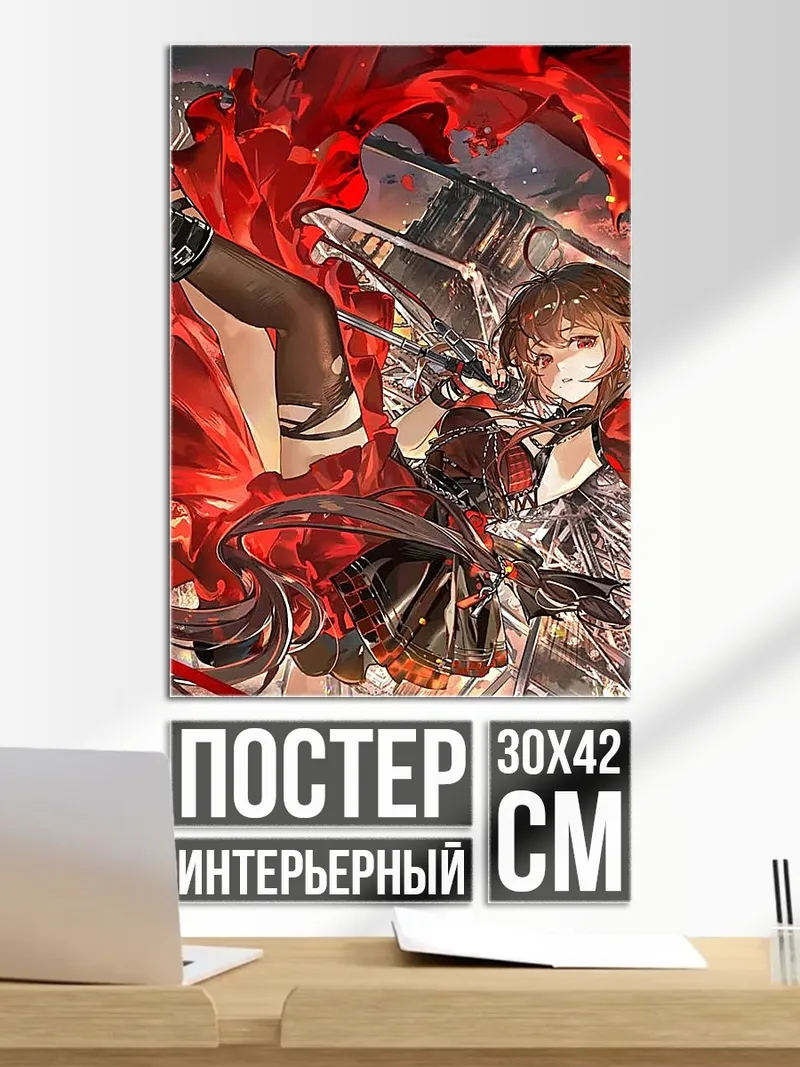 Постер Девушка в красном платье