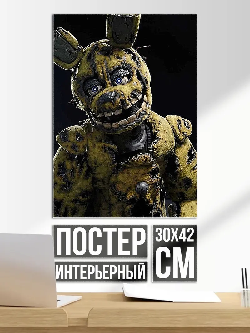 Постер Спрингтрап аниматроник ужас