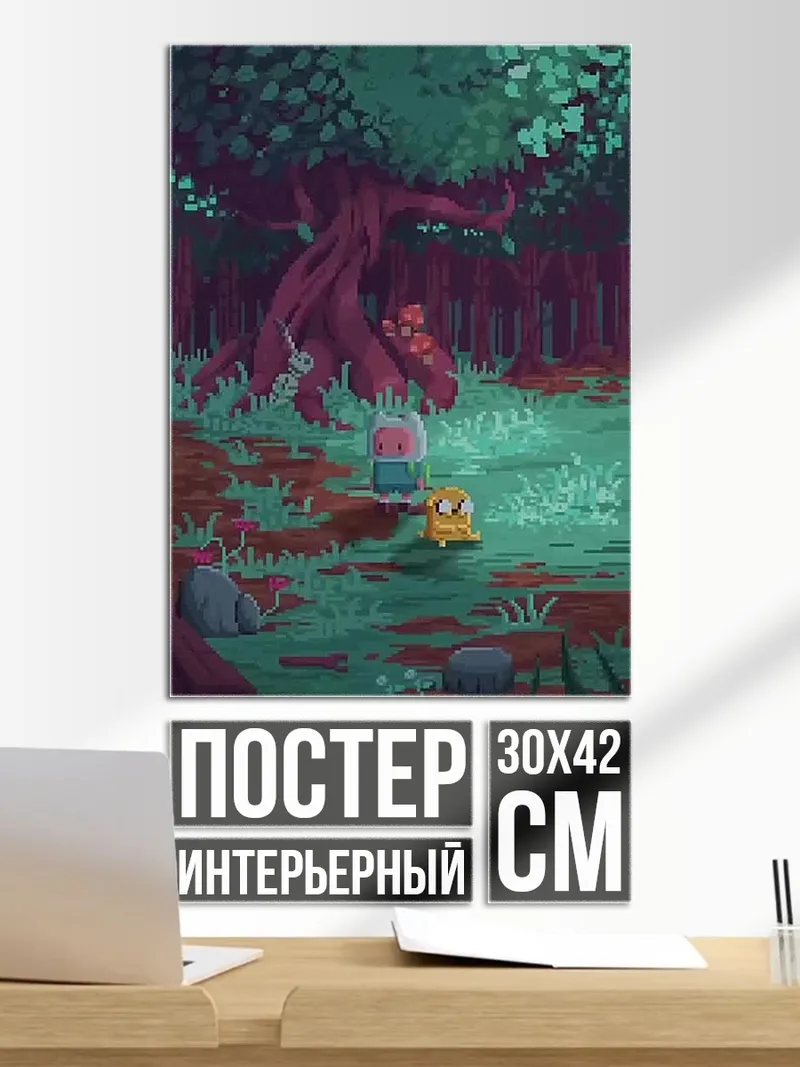 Постер Лесная поляна с монстрами