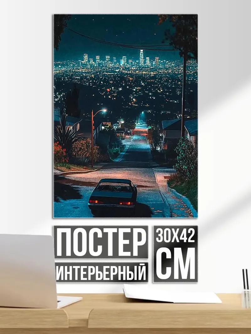 Постер Ночной город с машиной