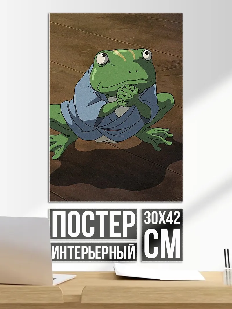 Постер Лягушонок в кимоно