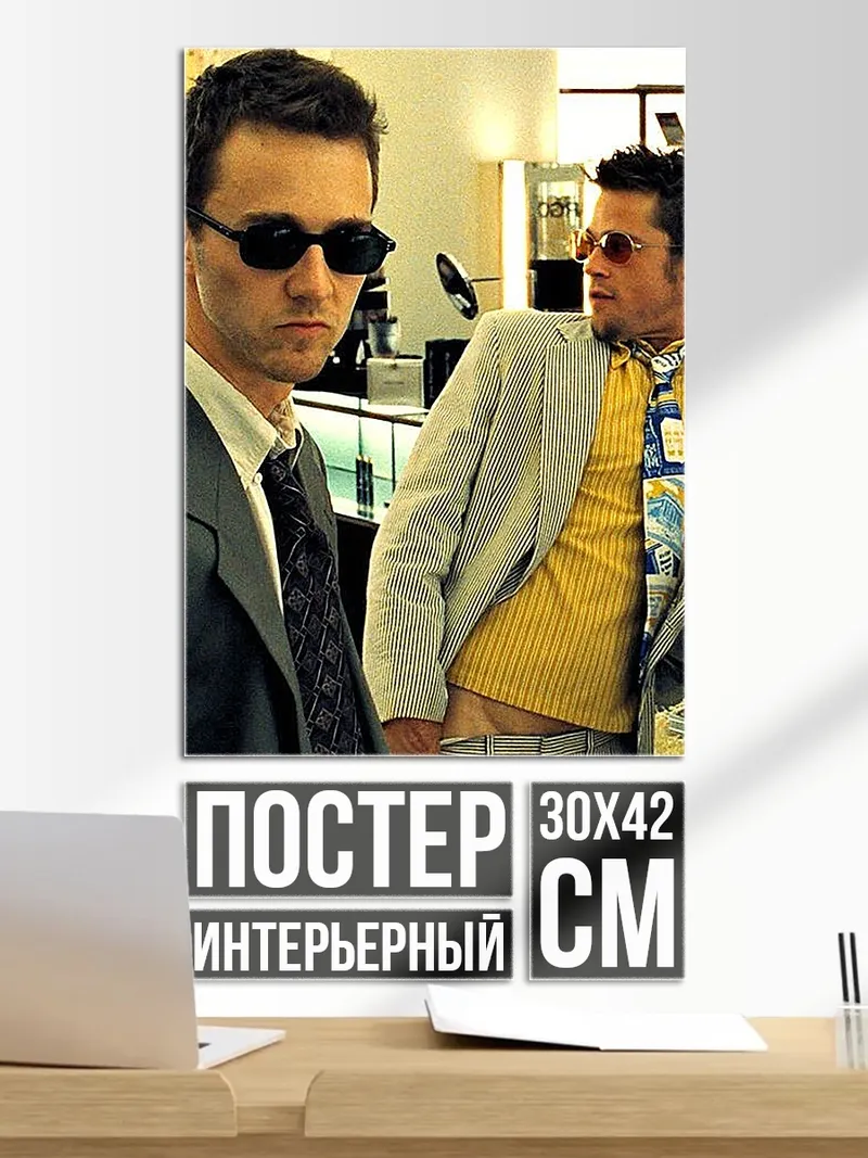 Постер Тайлер Дерден Брэд Питт