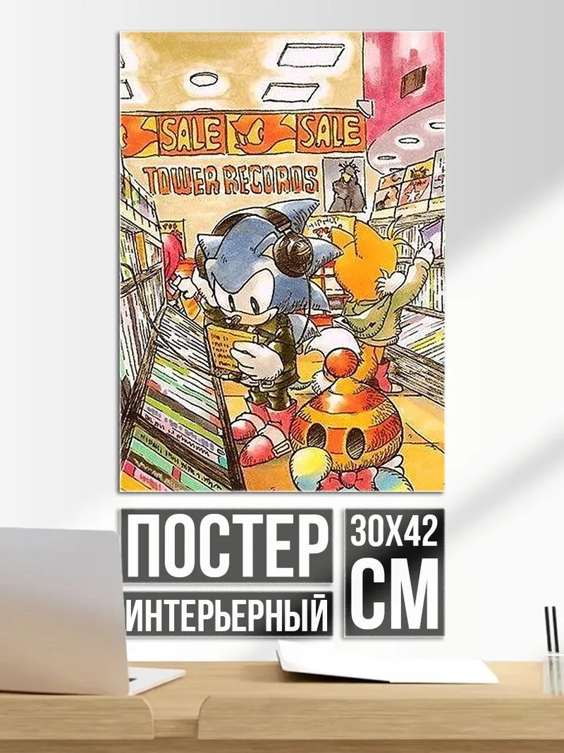 Постер соник в магазине пластинок