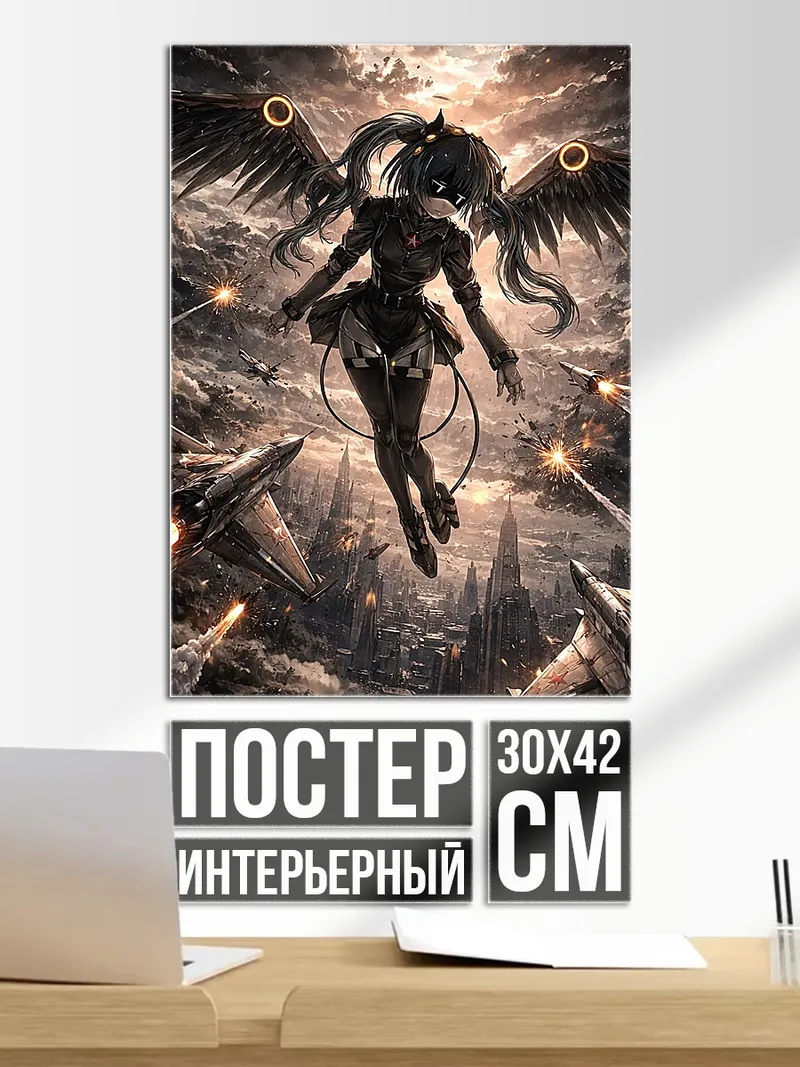 Постер Ангел войны