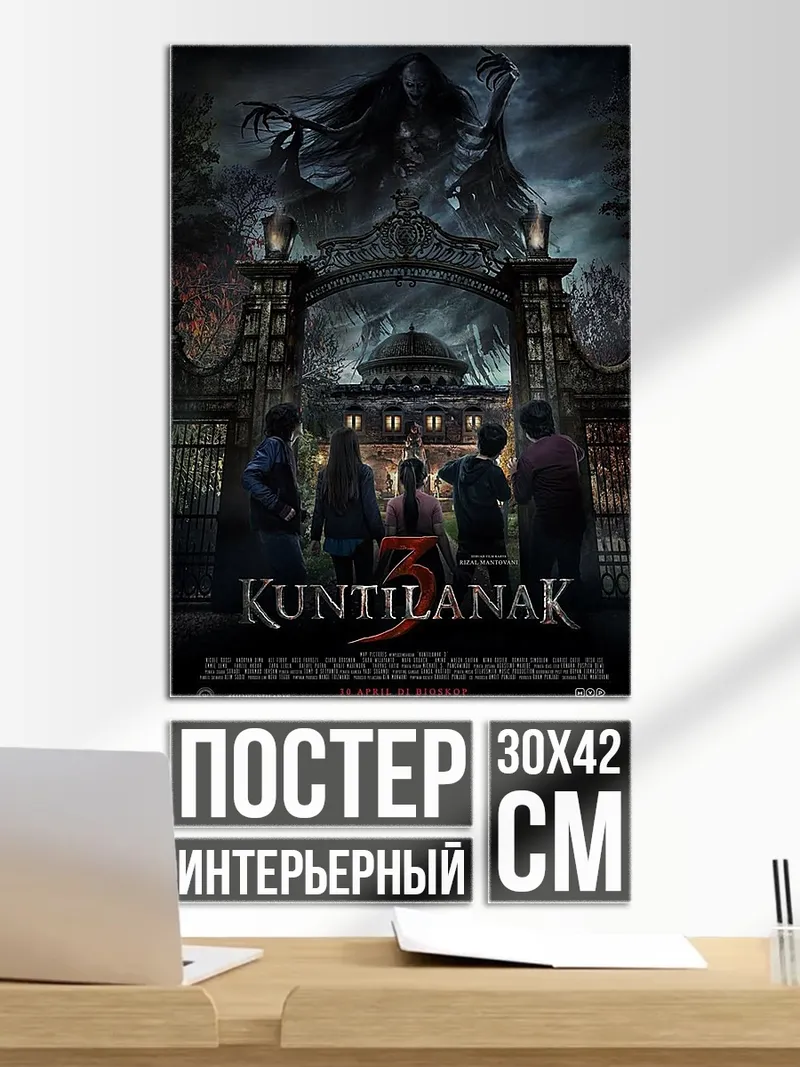 Постер Призрачный дом