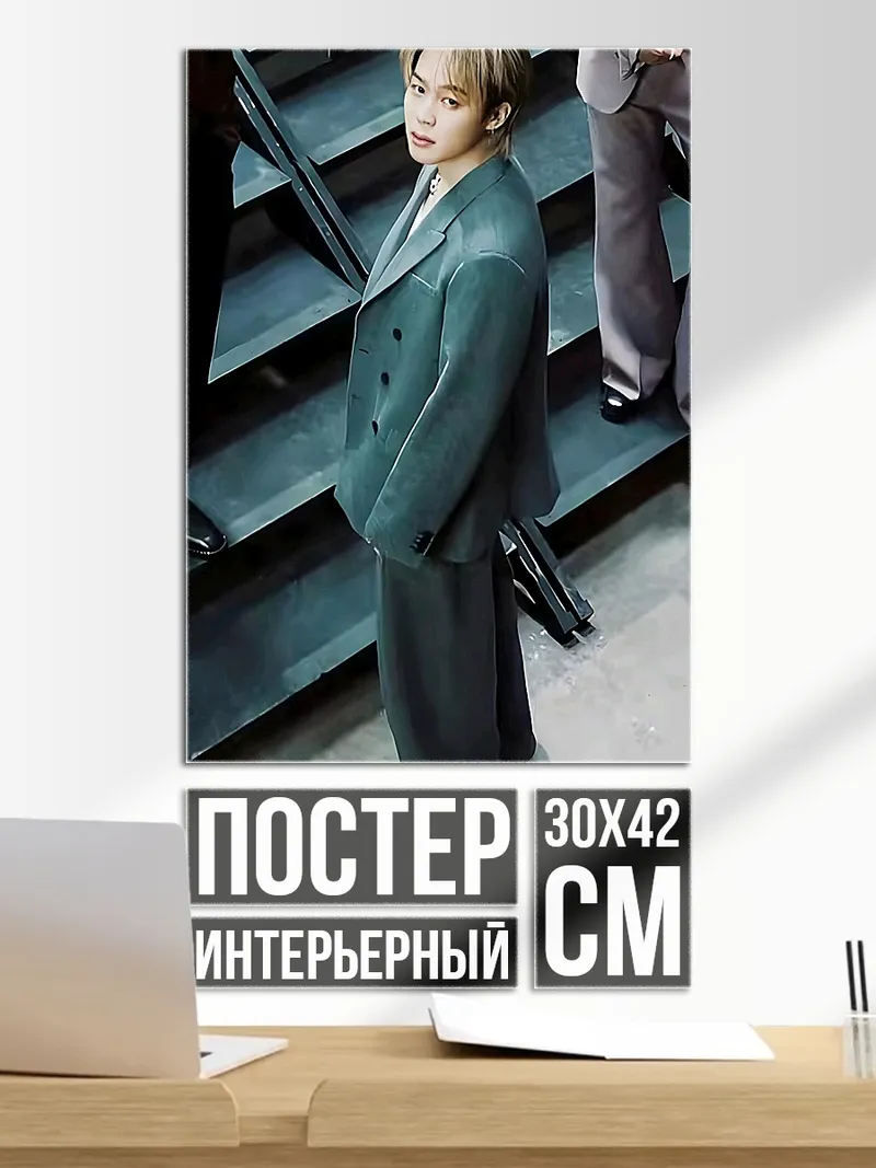 Постер Чимин в костюме