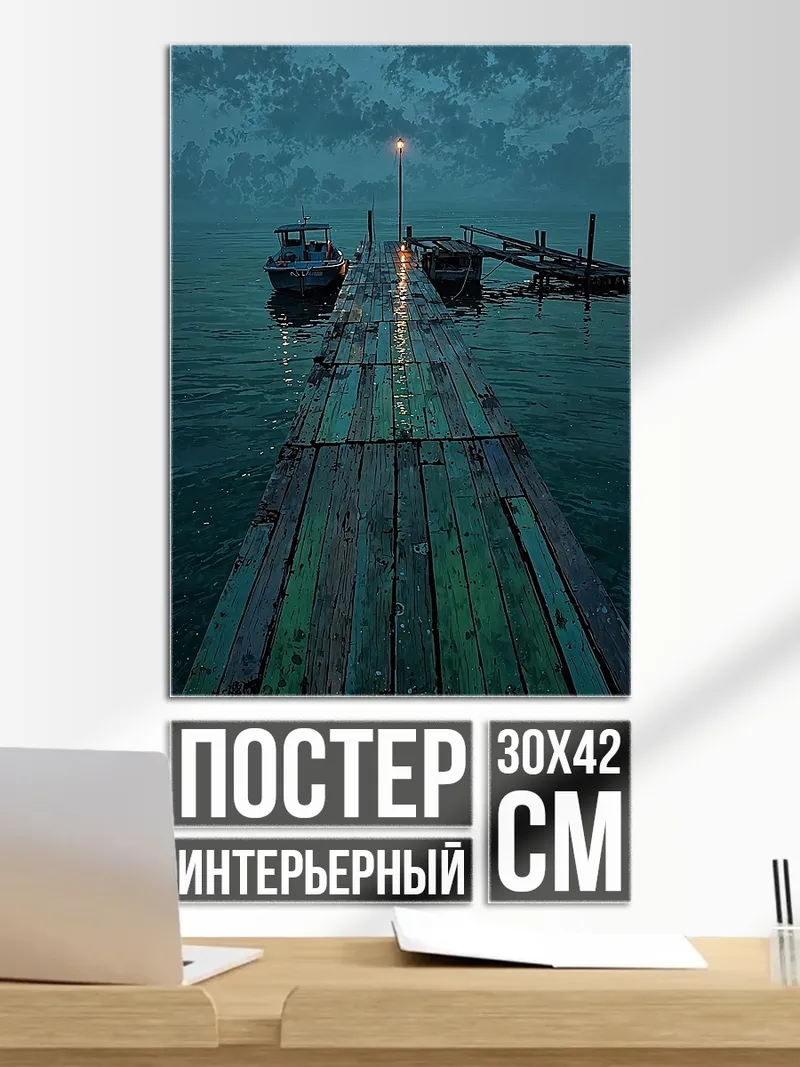 Постер Пирс на закате