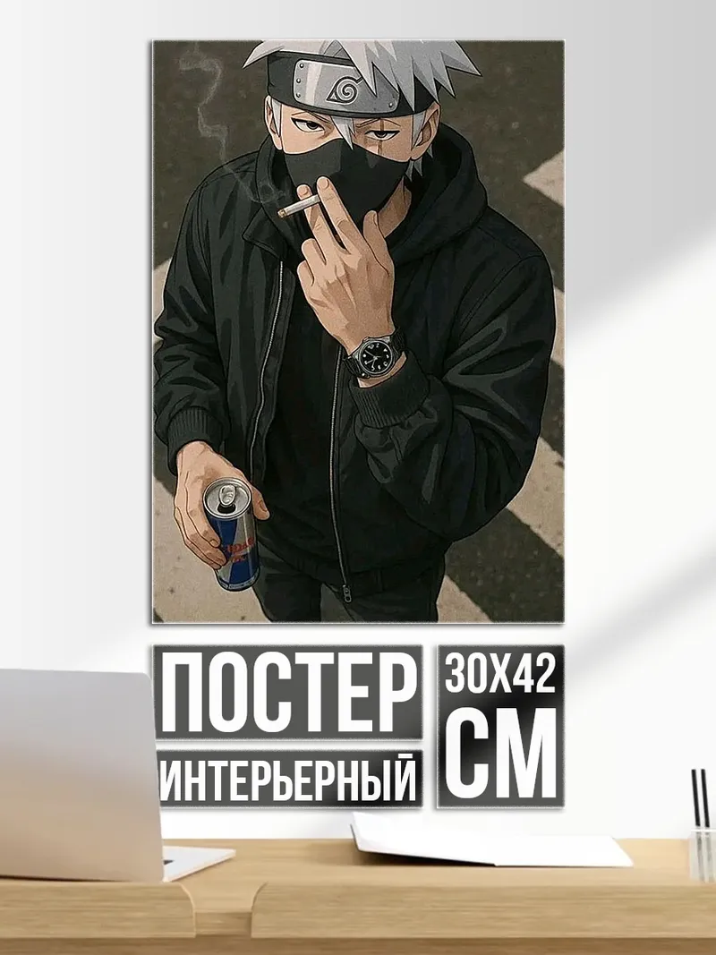 Постер Какаши в черном