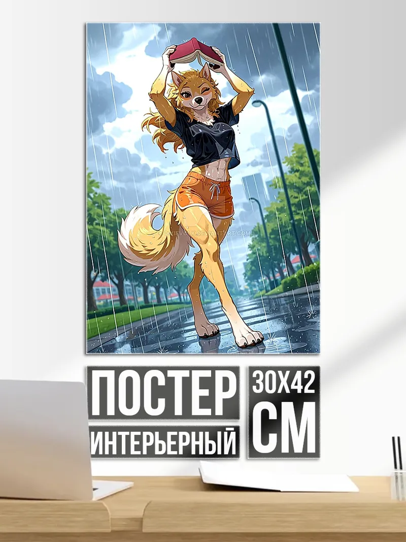 Постер Лиса под дождем