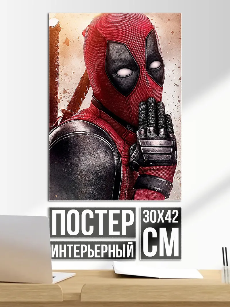 Постер Дэдпул смешной герой