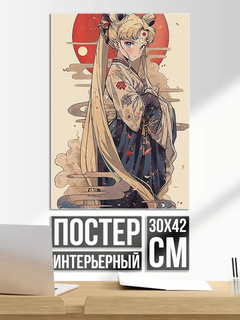 Постер Сейлор Мун в кимоно