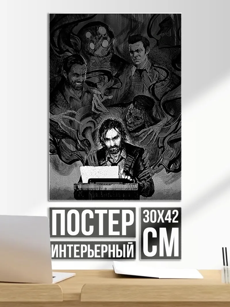 Постер Писатель в окружении призраков