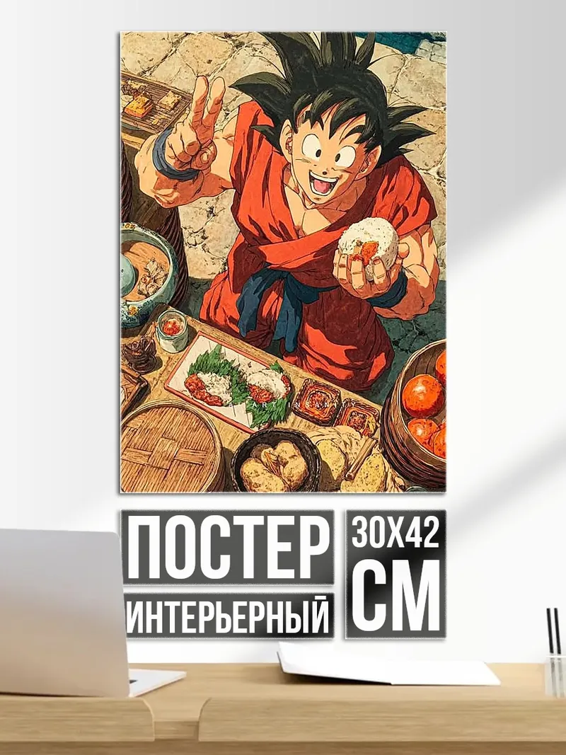 Постер Гоку ест еду