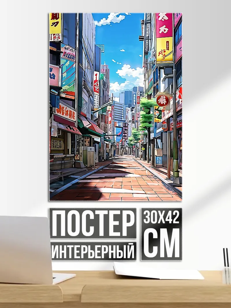 Постер Аниме Токио Улица