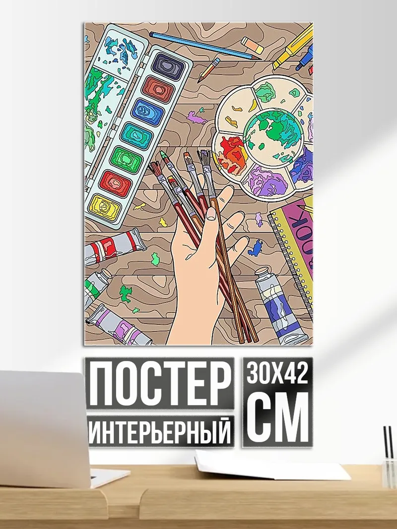 Постер Набор художника