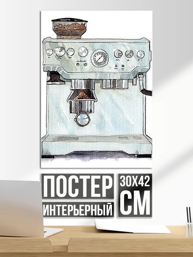 Постер Кофемашина Эспрессо