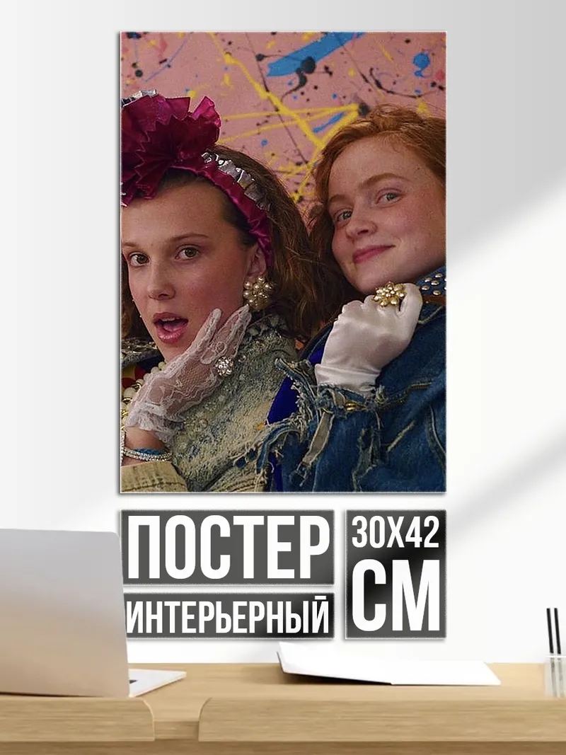 Постер Две подруги в стиле 80-х
