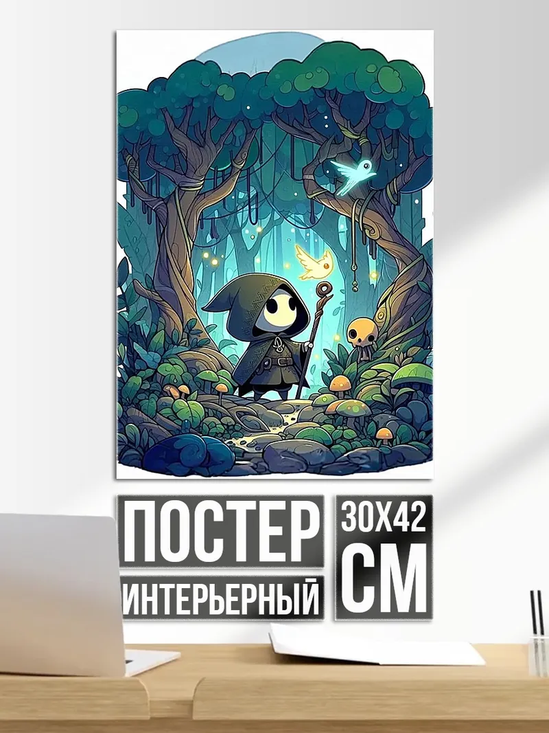 Постер Маленький волшебник в лесу