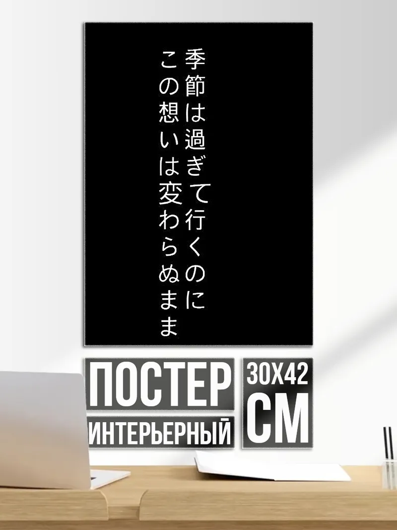 Постер Японская поэзия