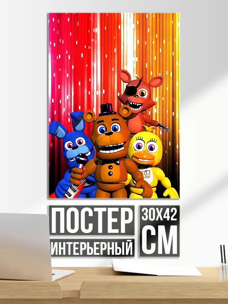 Постер Пять ночей Фредди