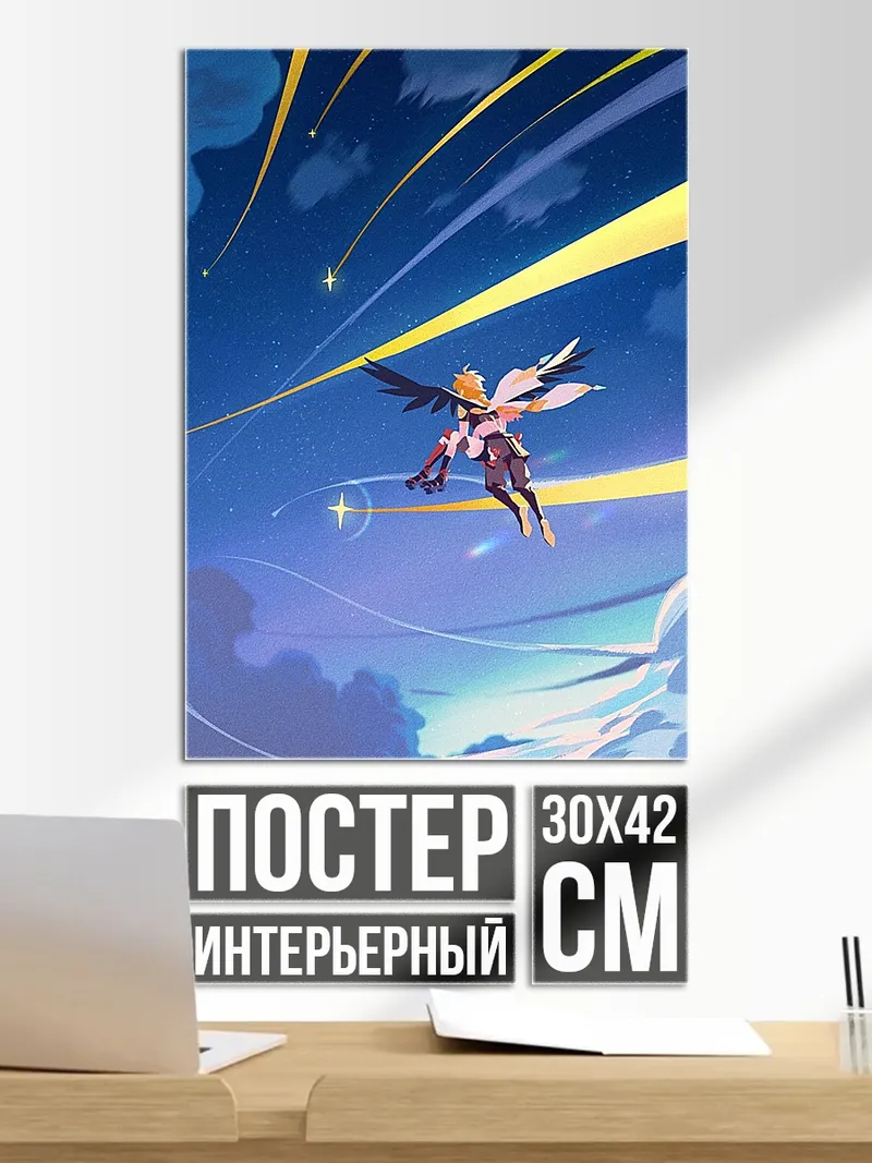 Постер Ангел в небесах