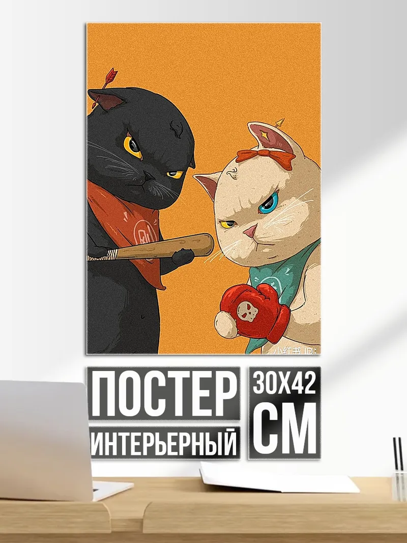 Постер Коты бойцы