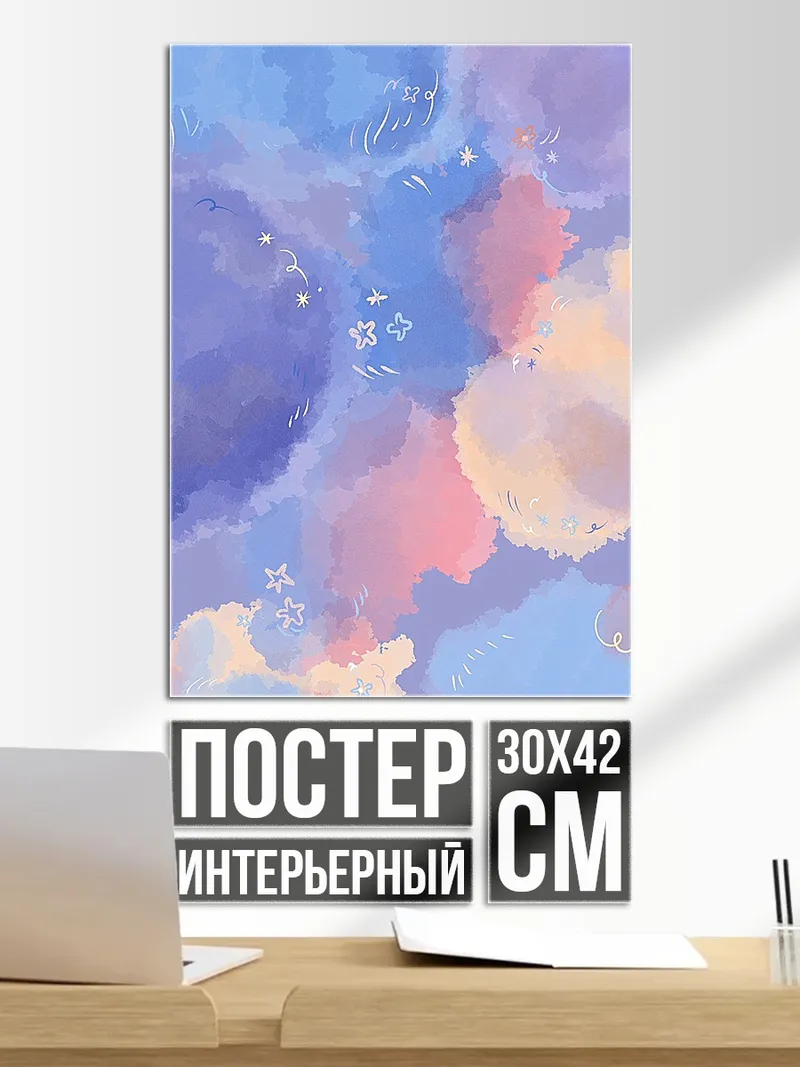 Постер Небесные облака в акварели