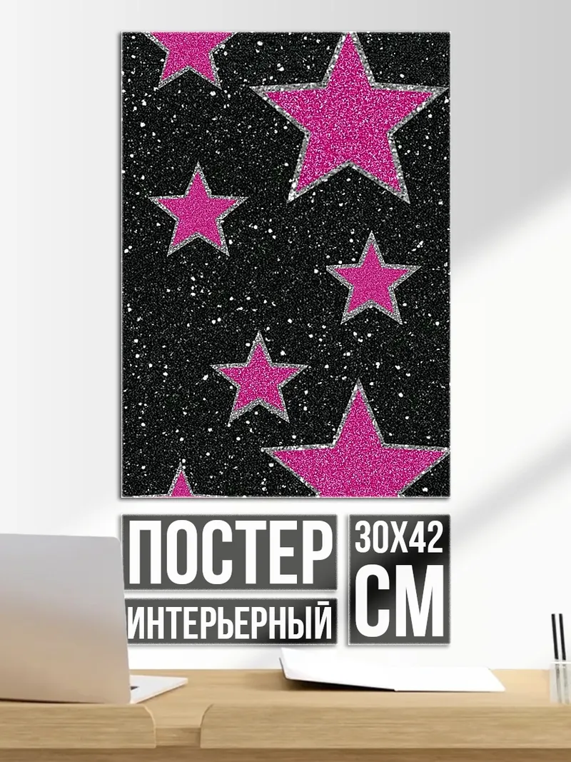 Постер Розовые звезды космос