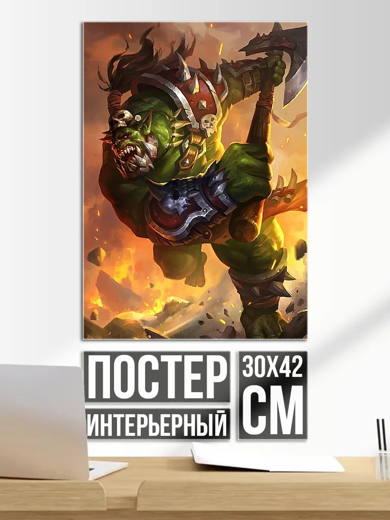 Постер Злой орк воин