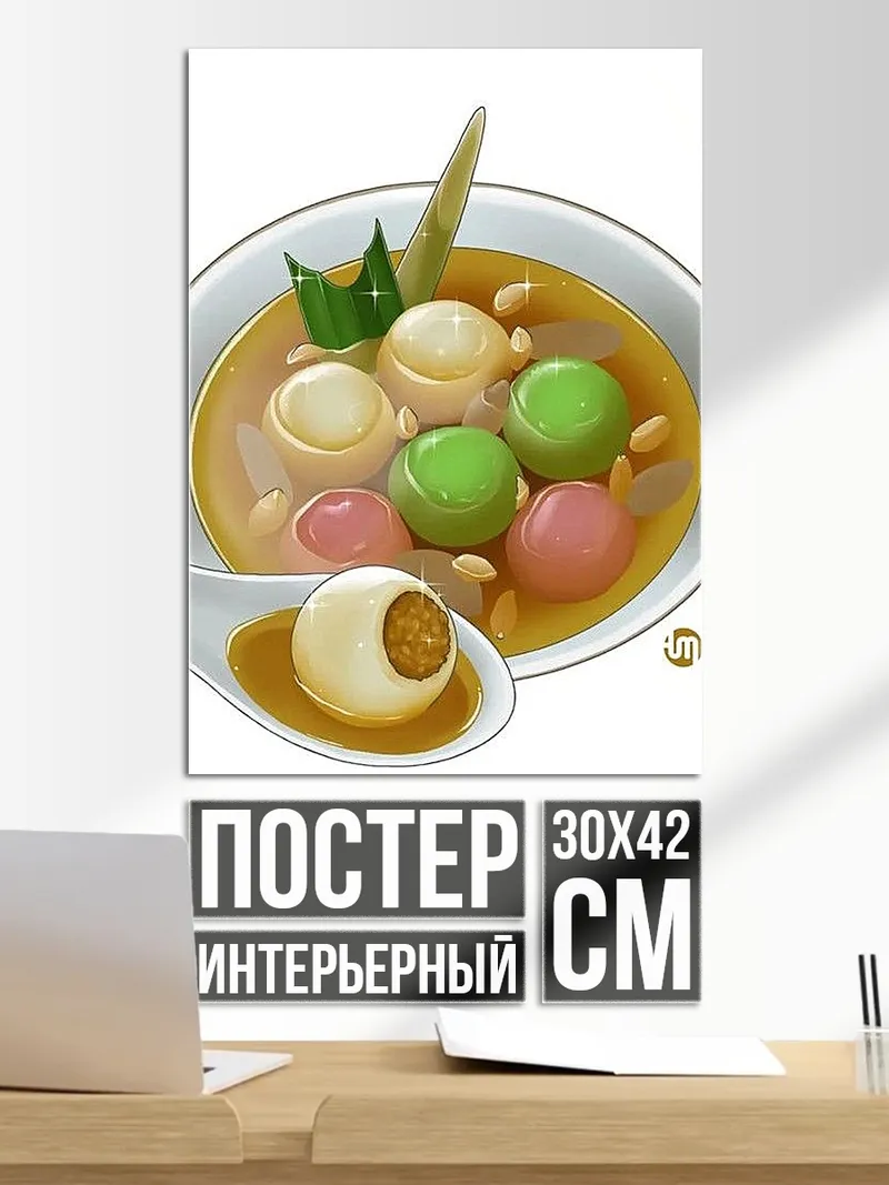 Постер Сладкий десерт с шариками