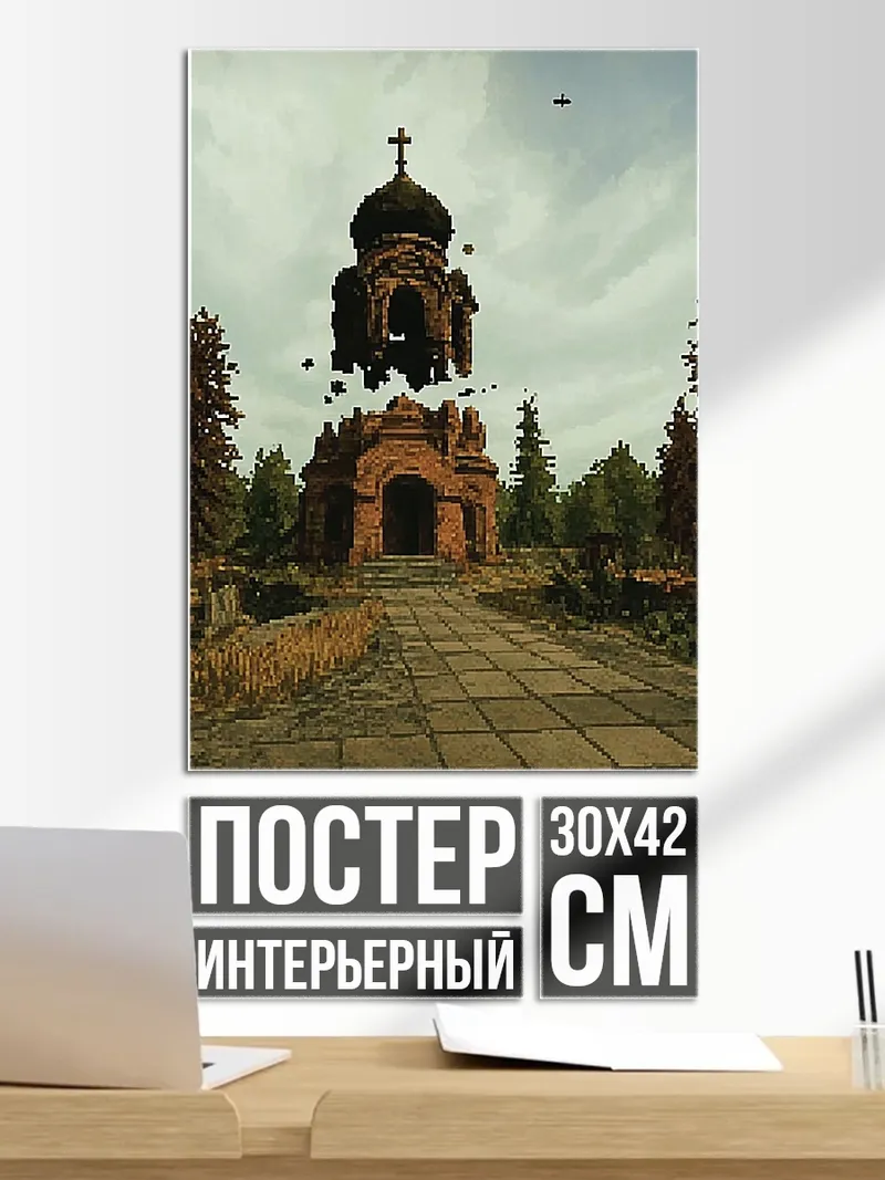 Постер Парящая церковь