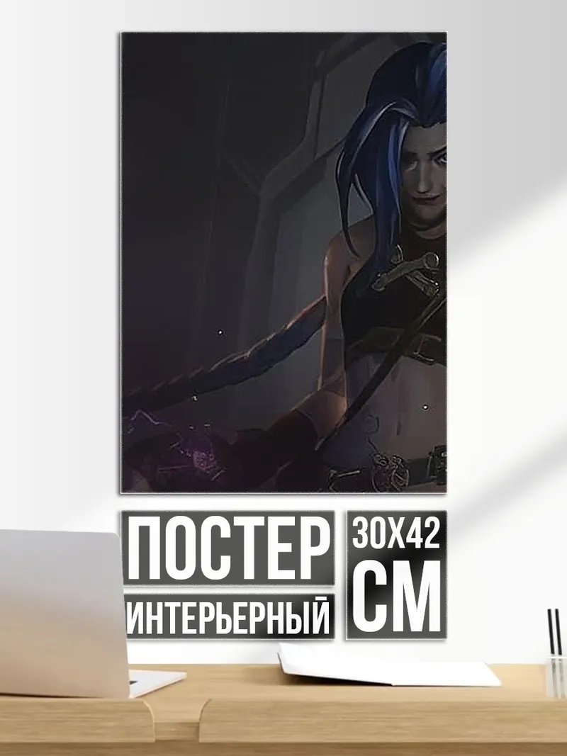 Постер Джинкс Аркейн