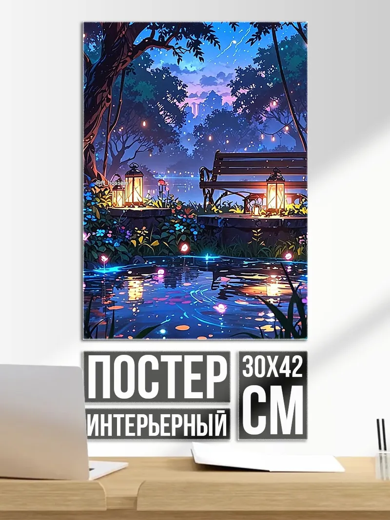 Постер Волшебный лес ночью