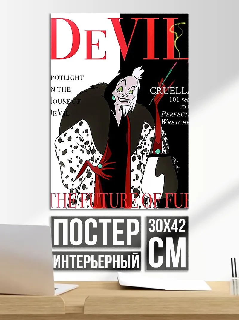 Постер Круэлла Девил журнал