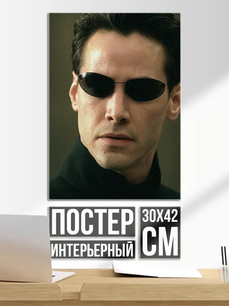 Постер Неоновый Нео Матрица