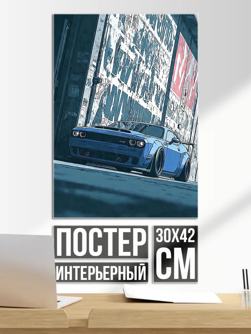 Постер Синий маслкар