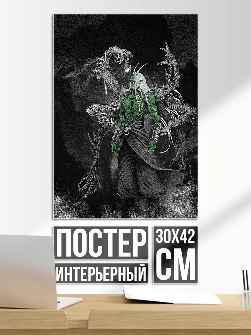 Постер Зеленый колдун